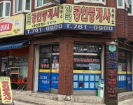 한국 공인중개사사무소