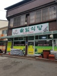 솔잎식당