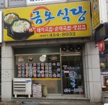 금오식당