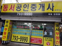 시지동서공인중개사사무소