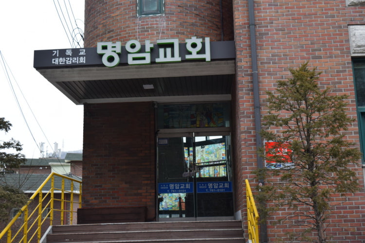 명암교회 사진 1