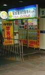 황금알공인중개사사무소