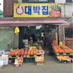 대박집