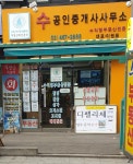 수공인중개사사무소