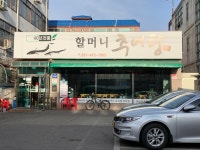 할머니추어탕