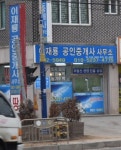 이재룡공인중개사사무소