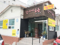 산너머남촌