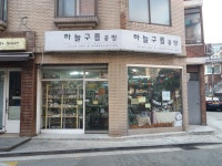 하늘구름공방