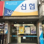 신협365