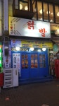 대한불닭발