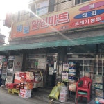 제일할인마트