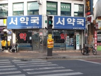 서약국