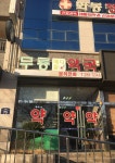 무룡메디칼약국