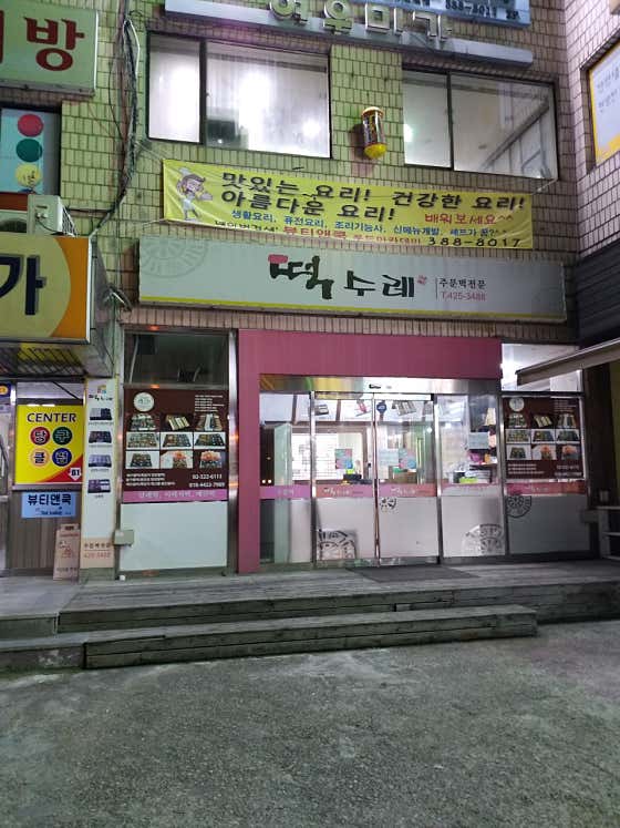 떡수레 사진