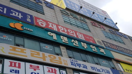 에덴산부인과의원