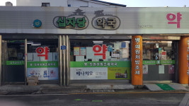 십자당약국