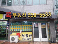 복부동산공인중개사사무소