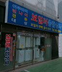 보일러종합상사
