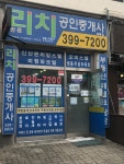 쌍용리치공인중개사사무소