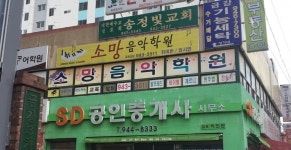 소망음악학원