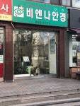 비엔나안경