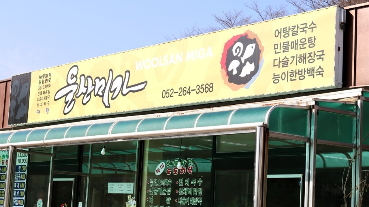 울산미가