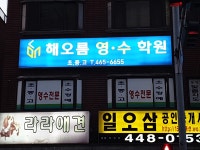해오름전문학원