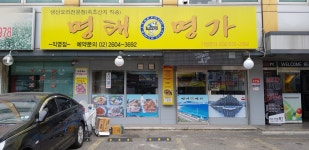 명태명가 직영점