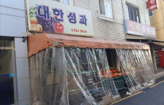 대한청과