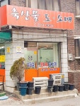 광명축산
