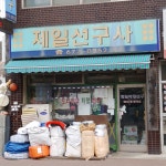 제일선구사