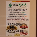 본가장수촌 대전송강점