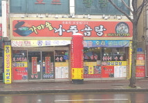 가마솥나주곰탕