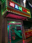 파트너노래연습장