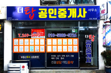 더탑공인중개사사무소