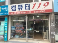 컴퓨터119