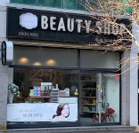 세니떼뷰티샵 부송점