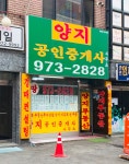 양지공인중개사사무소