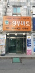 필마트(정우점) | 정우마트