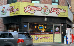 울트라치킹스