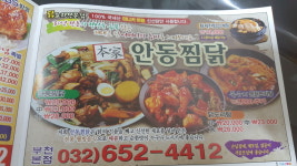 원조본가안동찜닭