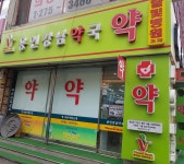 용인강남약국
