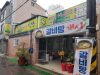 뚜꺼비식육식당