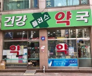 건강플러스약국