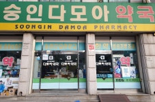 숭인다모아약국