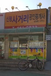 신평사거리공인중개사사무소