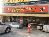 통큰딱따구리 도곡롯데점