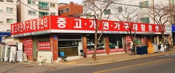 중고가전가구재활용센터