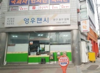 영우팬시