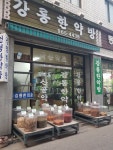강릉한의원